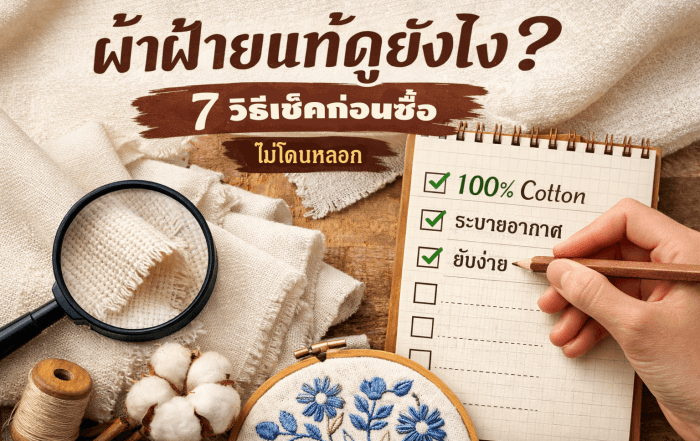 ผ้าฝ้ายแท้ 100 percent cotton texture close up